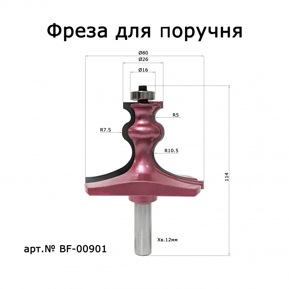 BF-00901. Фреза кромочная фигурная поручень D80, H56, Х12 #1563-8012 BF-00901. Фреза кромочная фигурная поручень D80, H56, Х12 #1563-8012